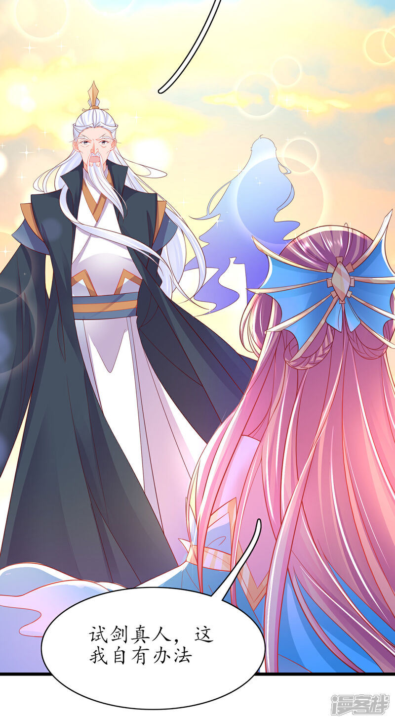 《王妃的修仙指南》第89话 这是妹妹不行…姐姐上？ 第12页