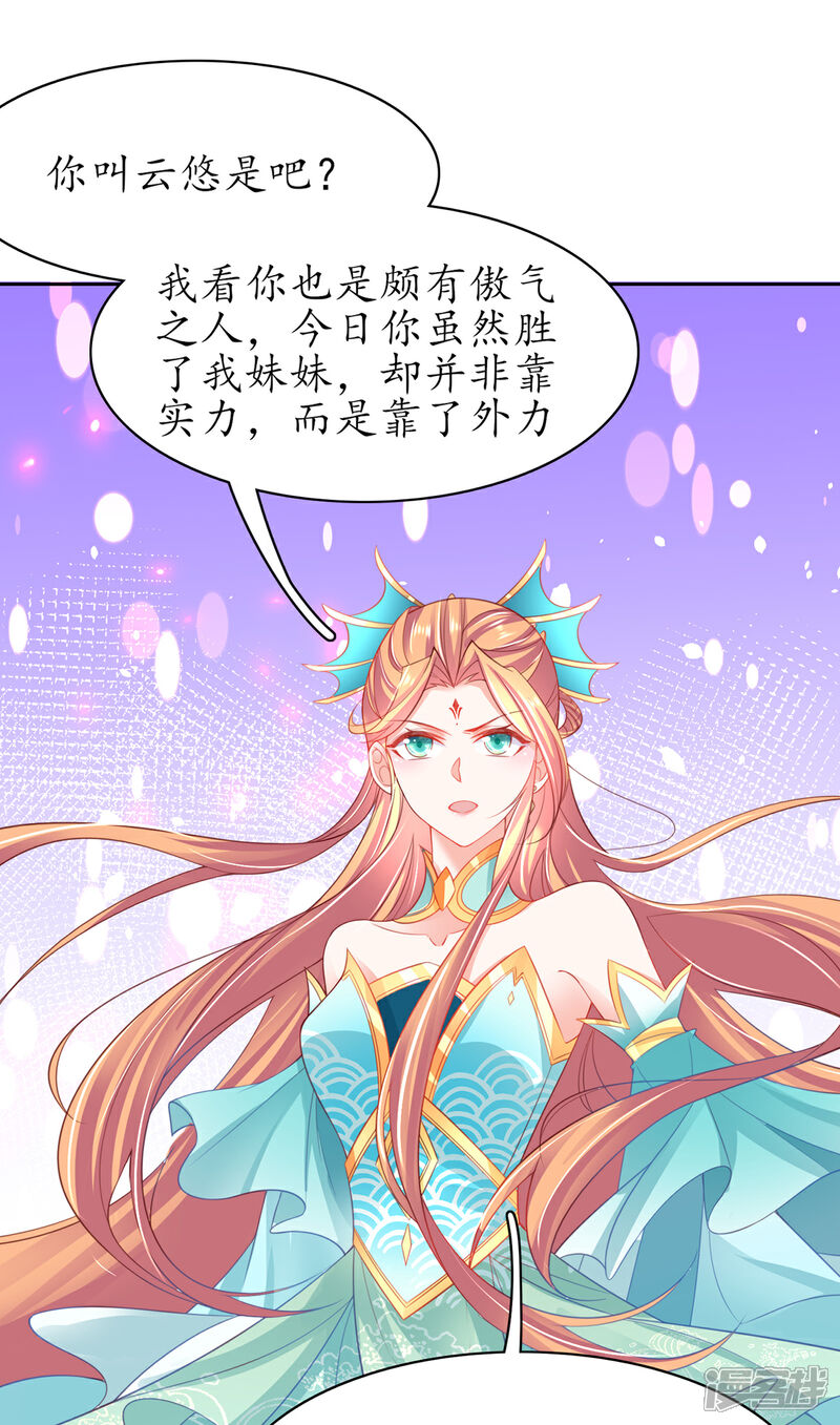 《王妃的修仙指南》第89话 这是妹妹不行…姐姐上？ 第13页