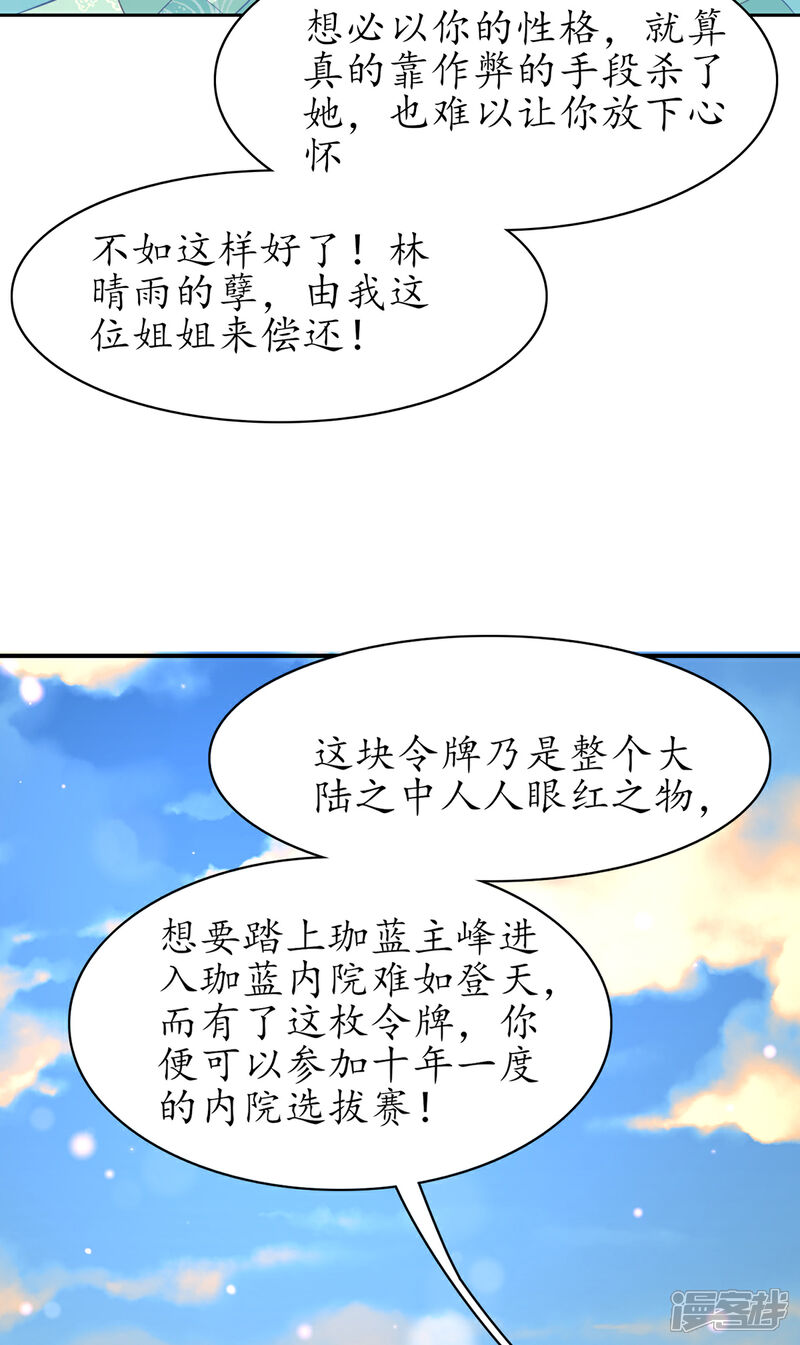 《王妃的修仙指南》第89话 这是妹妹不行…姐姐上？ 第14页