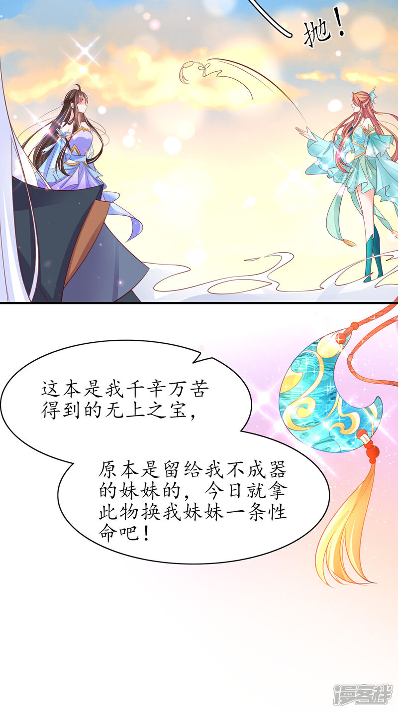 《王妃的修仙指南》第89话 这是妹妹不行…姐姐上？ 第15页