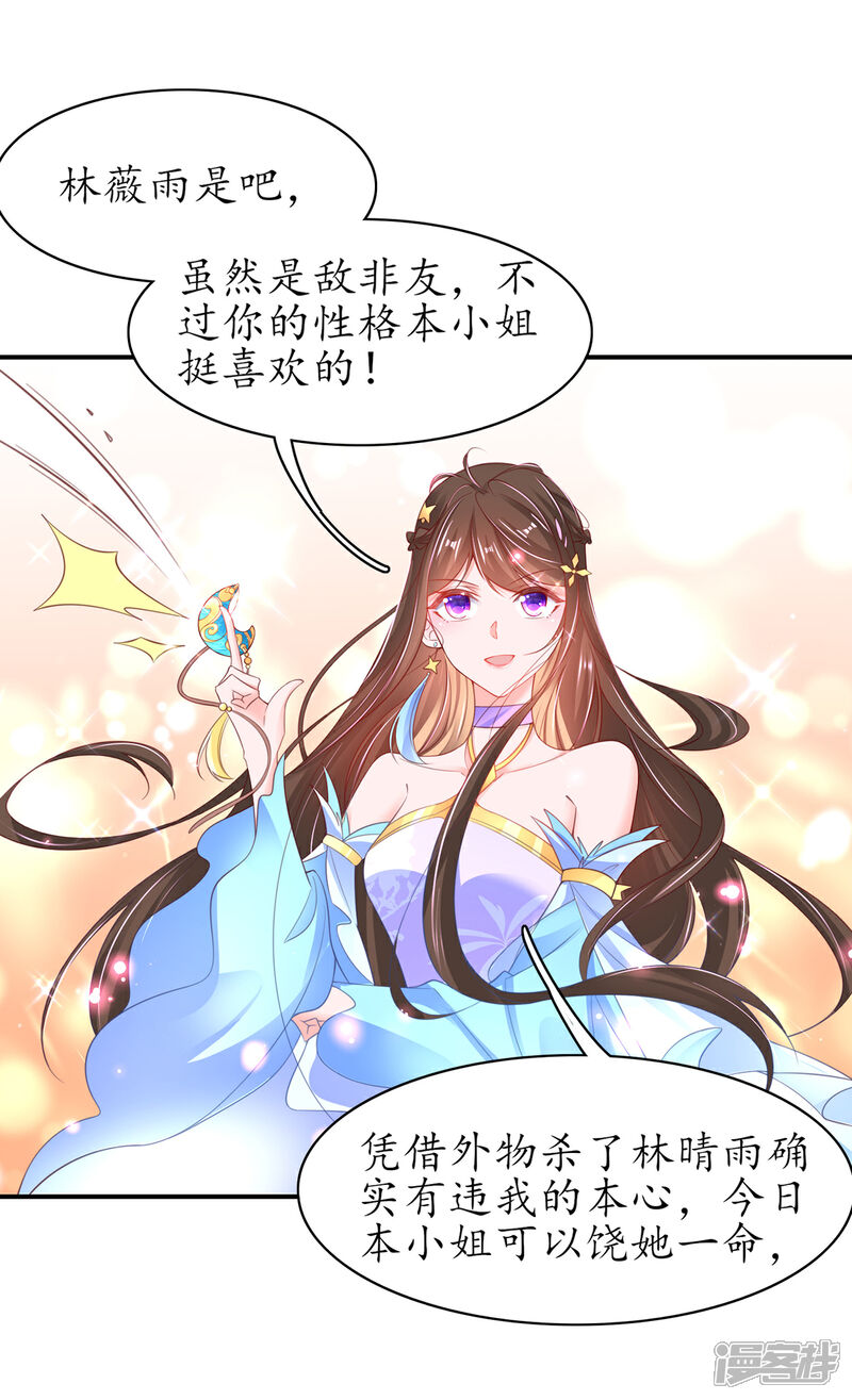 《王妃的修仙指南》第89话 这是妹妹不行…姐姐上？ 第16页