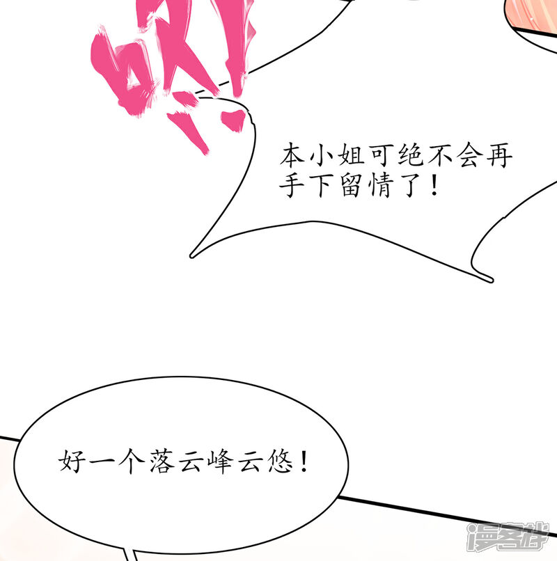 《王妃的修仙指南》第89话 这是妹妹不行…姐姐上？ 第18页