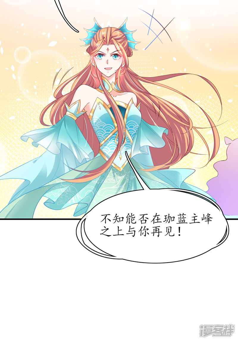 《王妃的修仙指南》第89话 这是妹妹不行…姐姐上？ 第19页