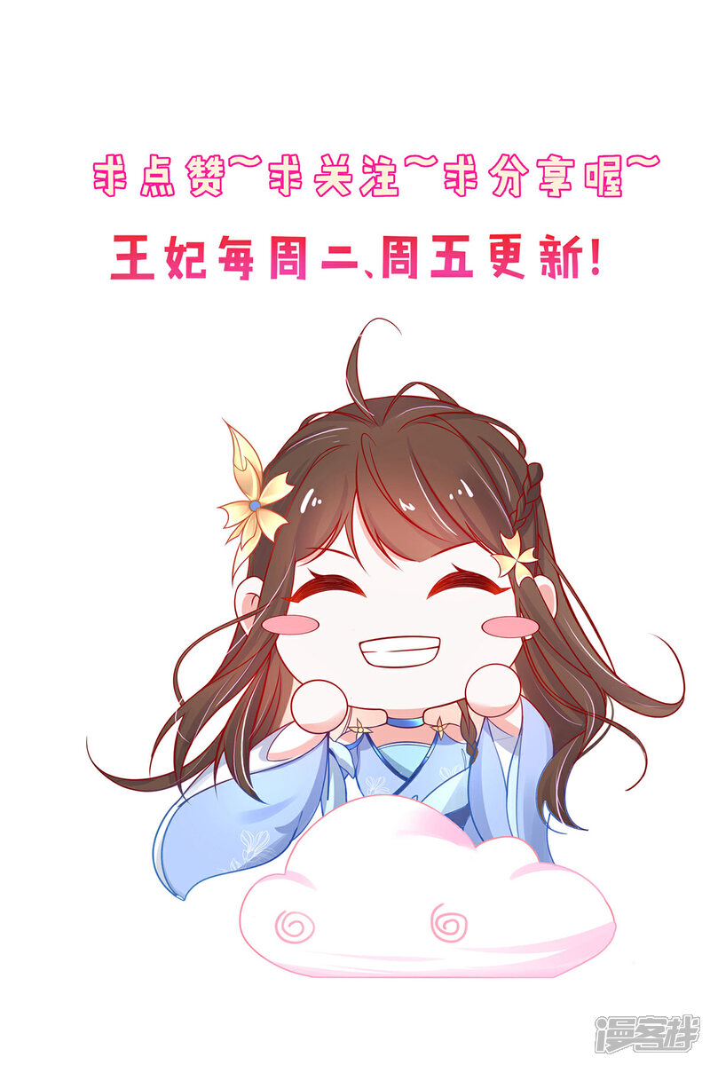 《王妃的修仙指南》第89话 这是妹妹不行…姐姐上？ 第20页