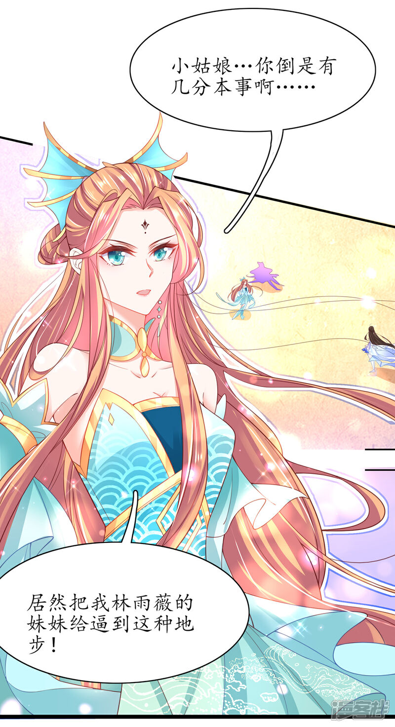 《王妃的修仙指南》第89话 这是妹妹不行…姐姐上？ 第4页