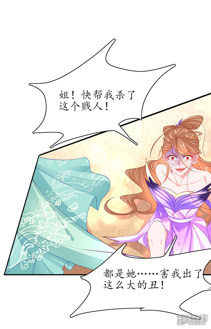 《王妃的修仙指南》第89话 这是妹妹不行…姐姐上？ 第5页