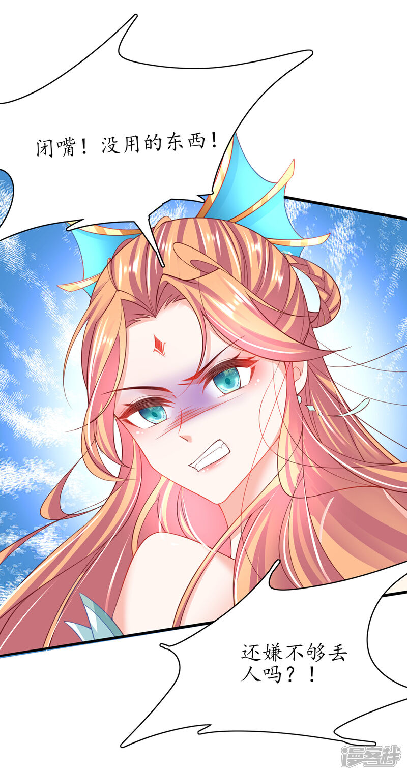 《王妃的修仙指南》第89话 这是妹妹不行…姐姐上？ 第6页