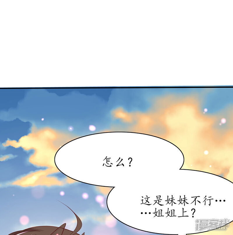《王妃的修仙指南》第89话 这是妹妹不行…姐姐上？ 第8页