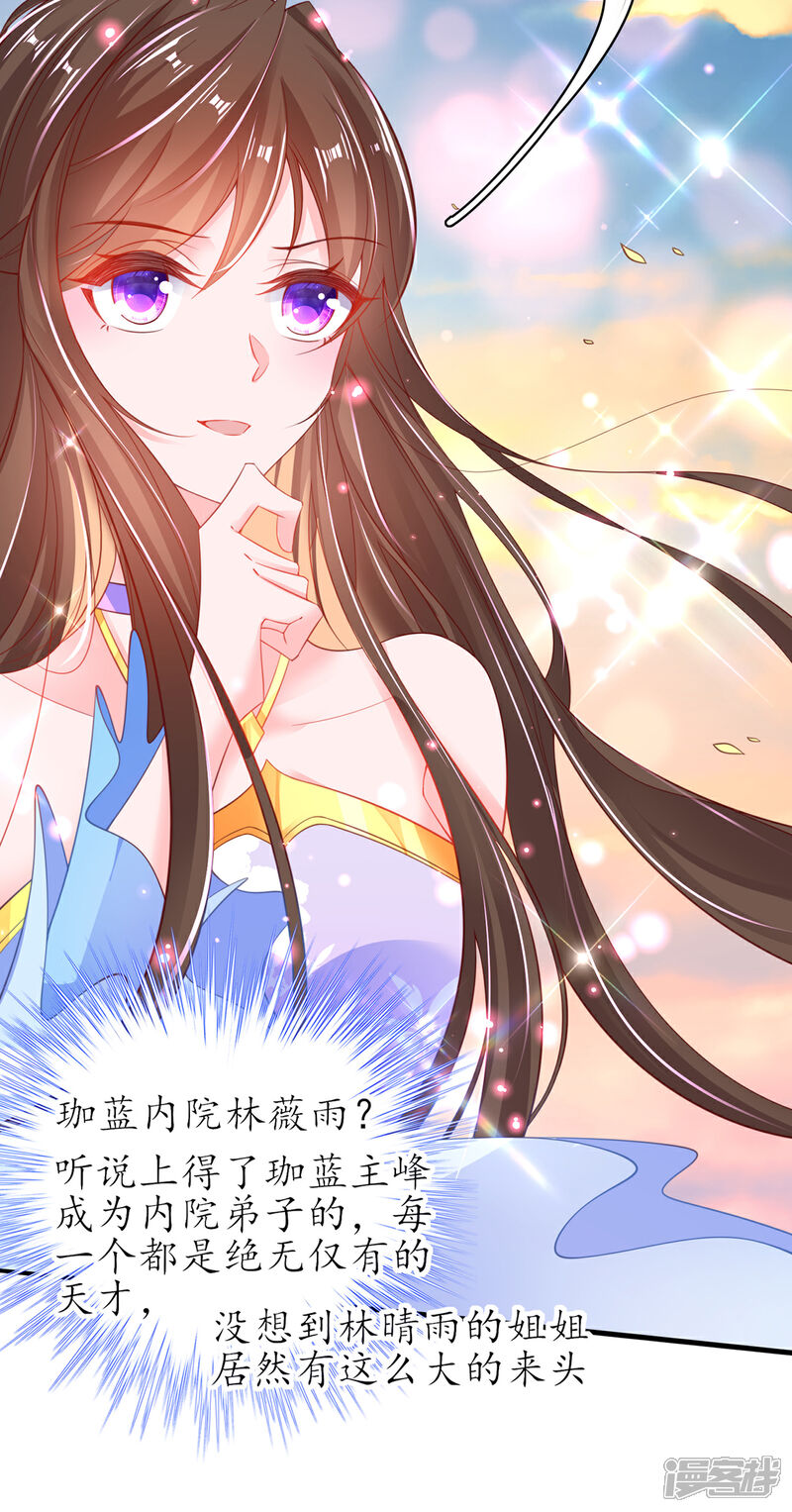 《王妃的修仙指南》第89话 这是妹妹不行…姐姐上？ 第9页