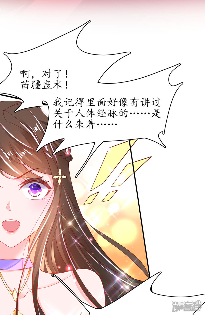 《王妃的修仙指南》第90话 悬丝雪蚕 第11页
