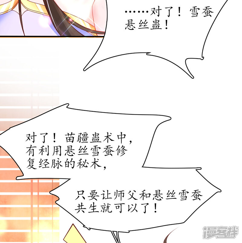 《王妃的修仙指南》第90话 悬丝雪蚕 第12页