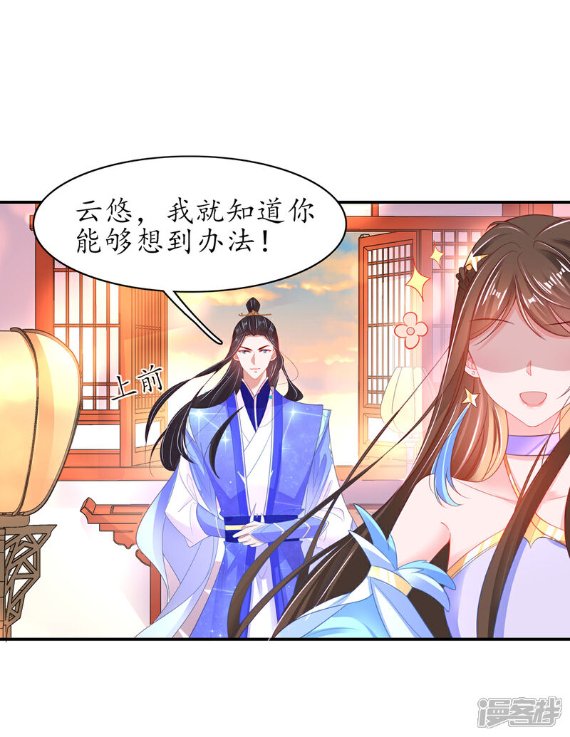 《王妃的修仙指南》第90话 悬丝雪蚕 第14页
