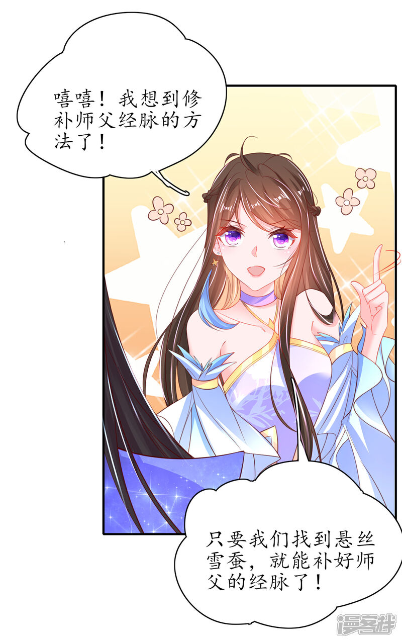 《王妃的修仙指南》第90话 悬丝雪蚕 第15页