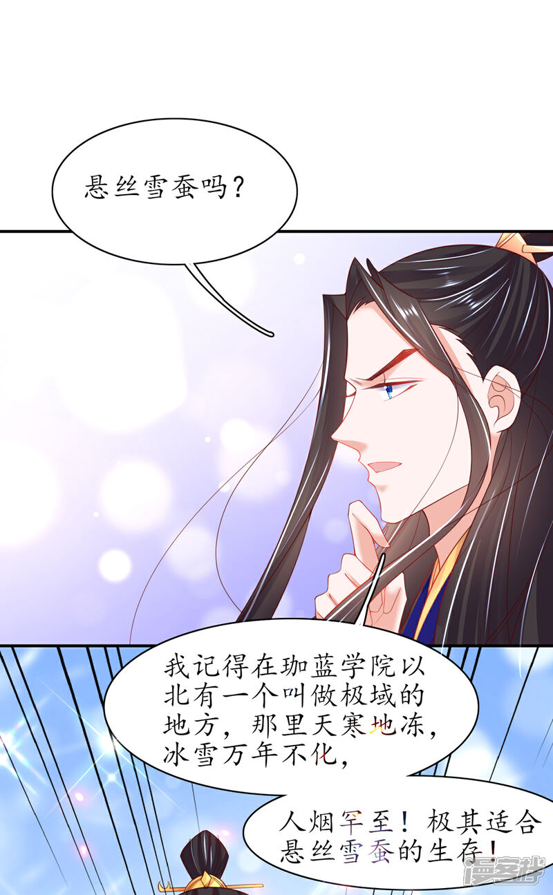 《王妃的修仙指南》第90话 悬丝雪蚕 第16页