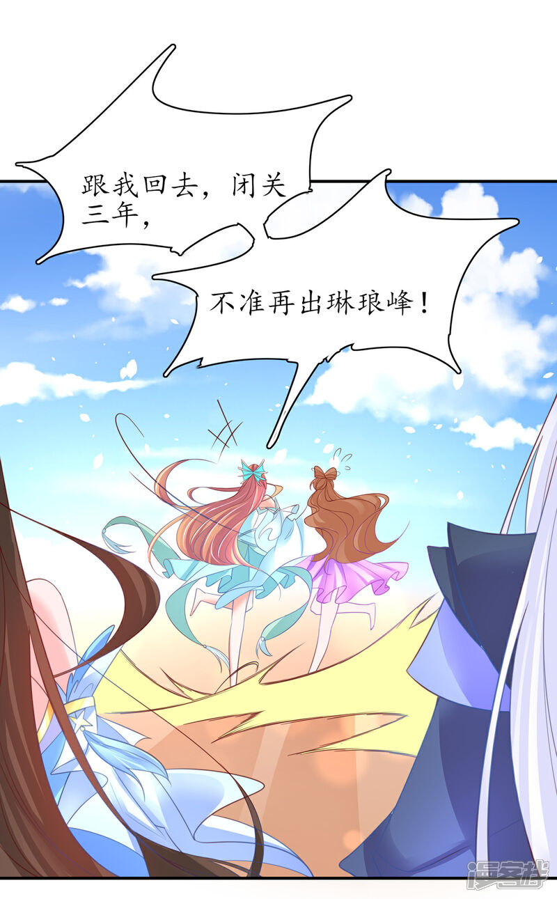 《王妃的修仙指南》第90话 悬丝雪蚕 第3页