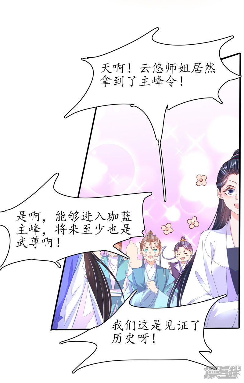 《王妃的修仙指南》第90话 悬丝雪蚕 第4页