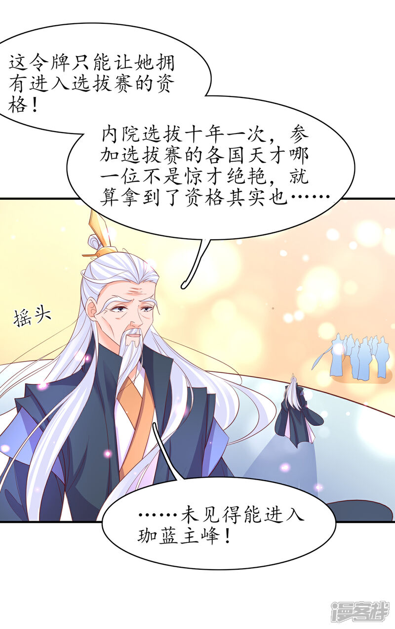 《王妃的修仙指南》第90话 悬丝雪蚕 第5页