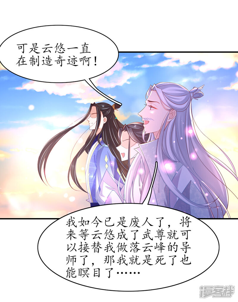 《王妃的修仙指南》第90话 悬丝雪蚕 第6页