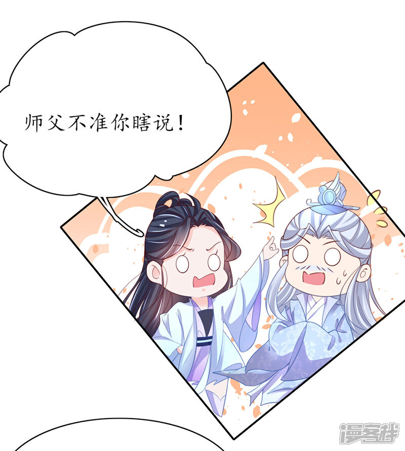 《王妃的修仙指南》第90话 悬丝雪蚕 第7页