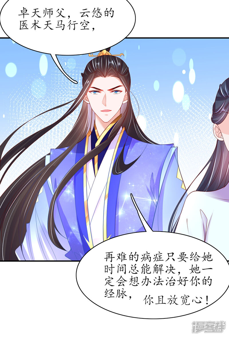 《王妃的修仙指南》第90话 悬丝雪蚕 第8页