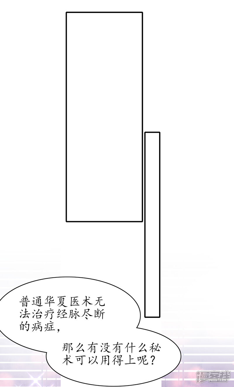 《王妃的修仙指南》第90话 悬丝雪蚕 第9页