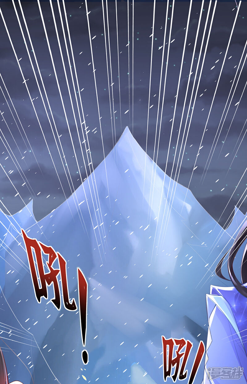 《王妃的修仙指南》第91话 雪崩！身陷险境 第11页