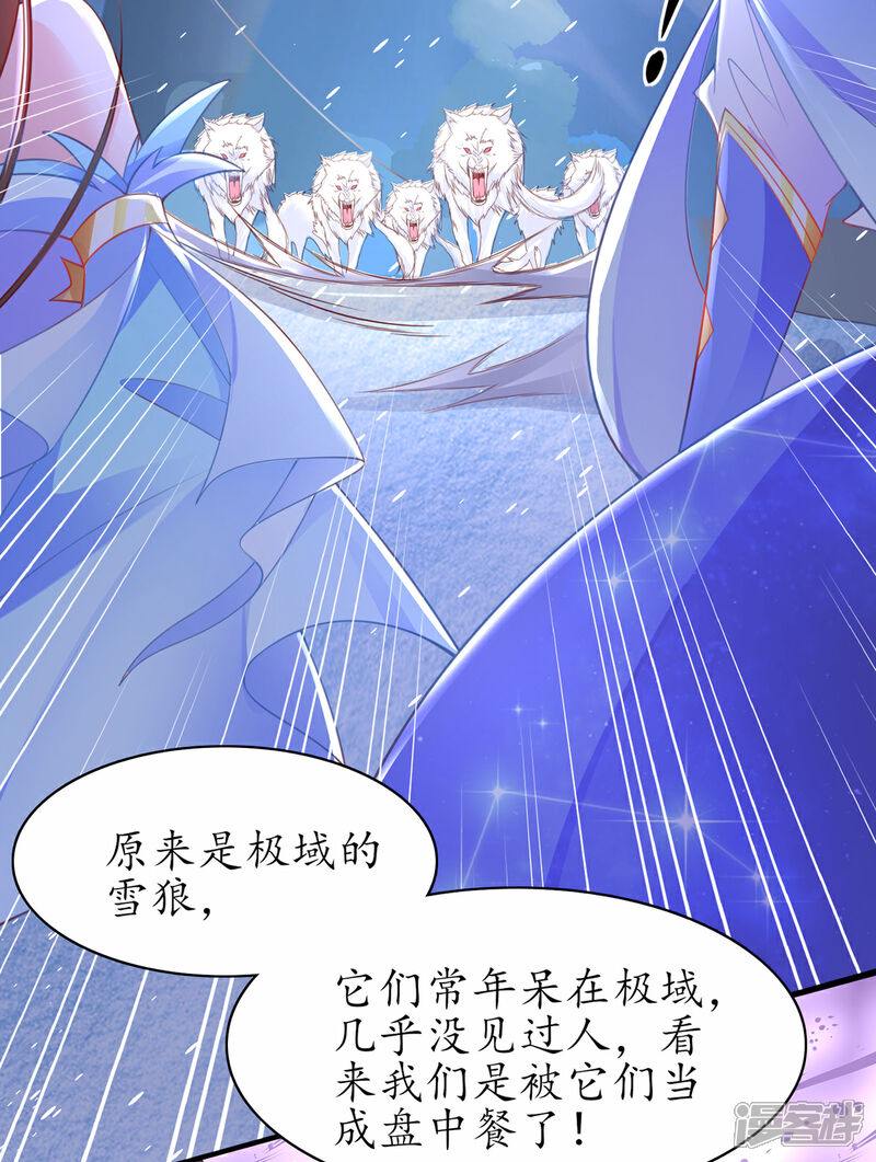 《王妃的修仙指南》第91话 雪崩！身陷险境 第12页