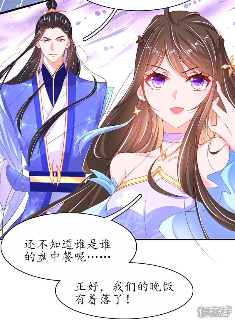 《王妃的修仙指南》第91话 雪崩！身陷险境 第13页
