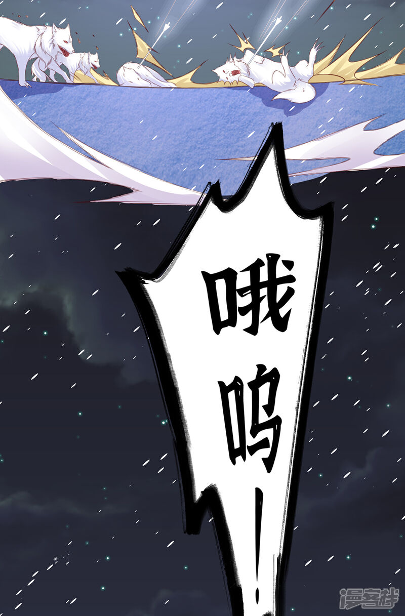 《王妃的修仙指南》第91话 雪崩！身陷险境 第16页