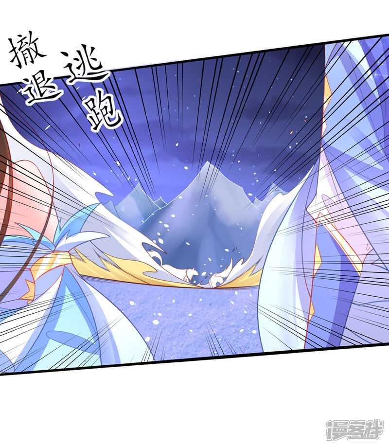 《王妃的修仙指南》第91话 雪崩！身陷险境 第20页