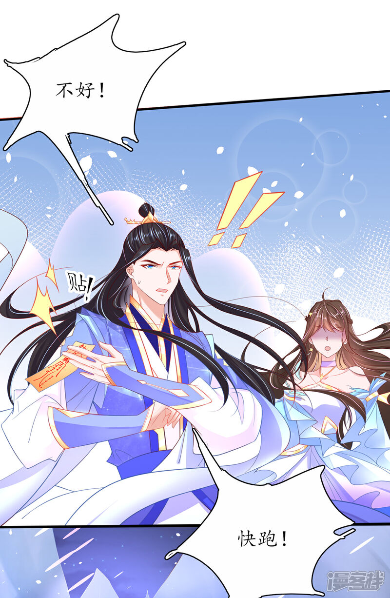 《王妃的修仙指南》第91话 雪崩！身陷险境 第21页