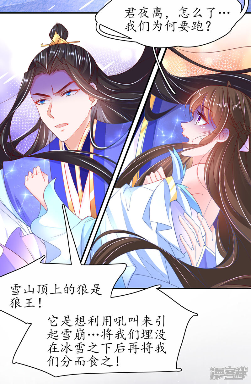 《王妃的修仙指南》第91话 雪崩！身陷险境 第23页