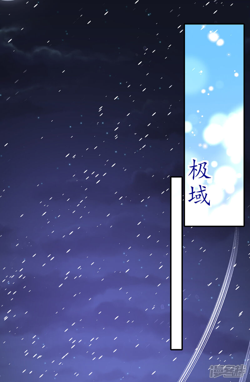 《王妃的修仙指南》第91话 雪崩！身陷险境 第3页