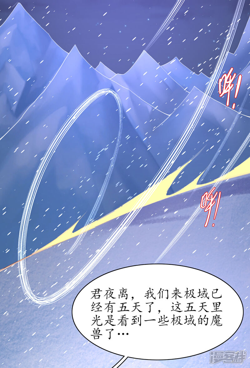 《王妃的修仙指南》第91话 雪崩！身陷险境 第4页
