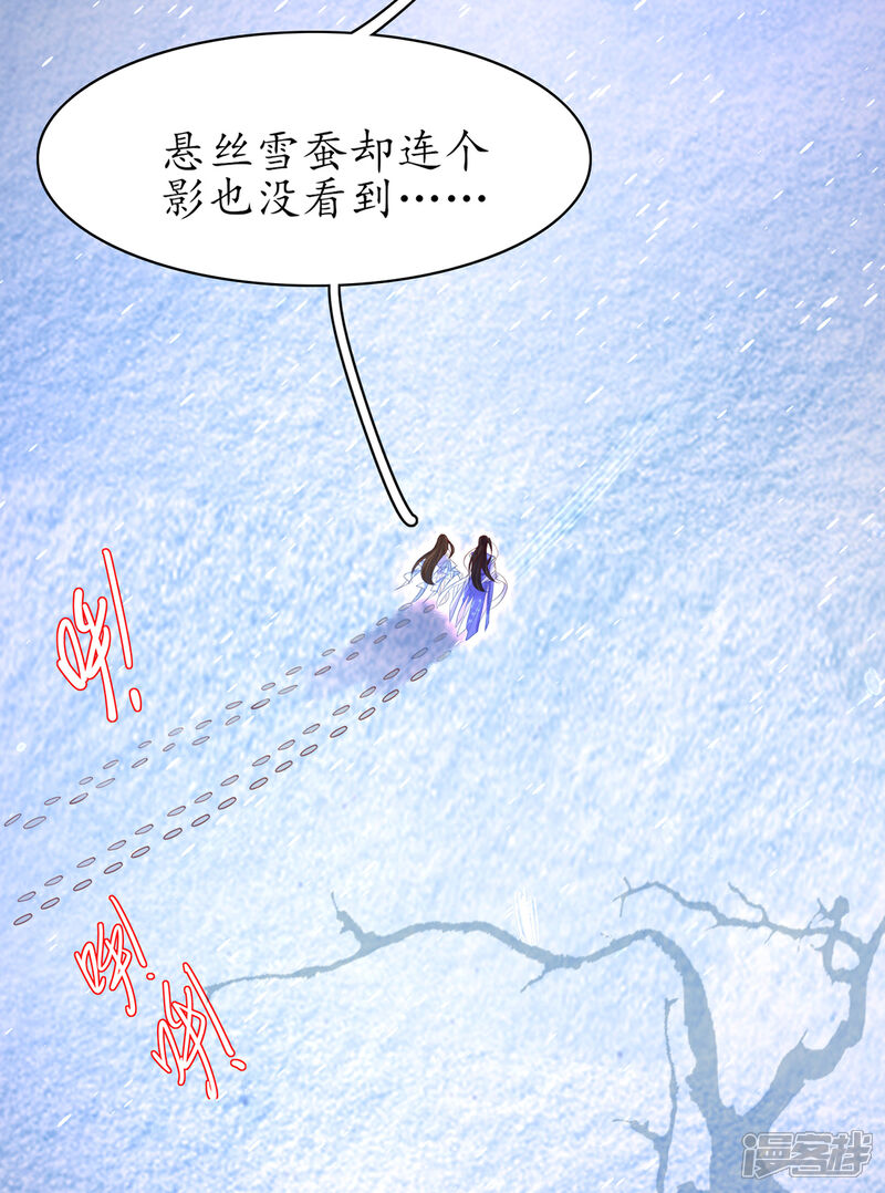 《王妃的修仙指南》第91话 雪崩！身陷险境 第5页