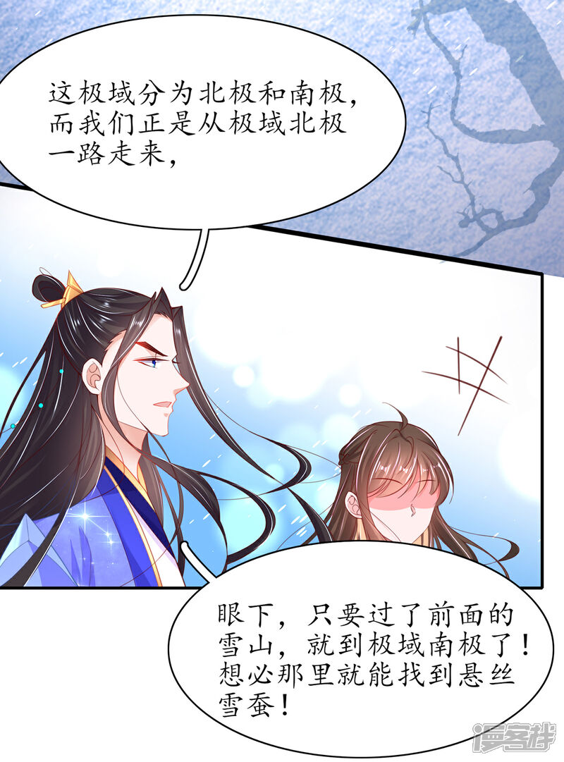 《王妃的修仙指南》第91话 雪崩！身陷险境 第6页