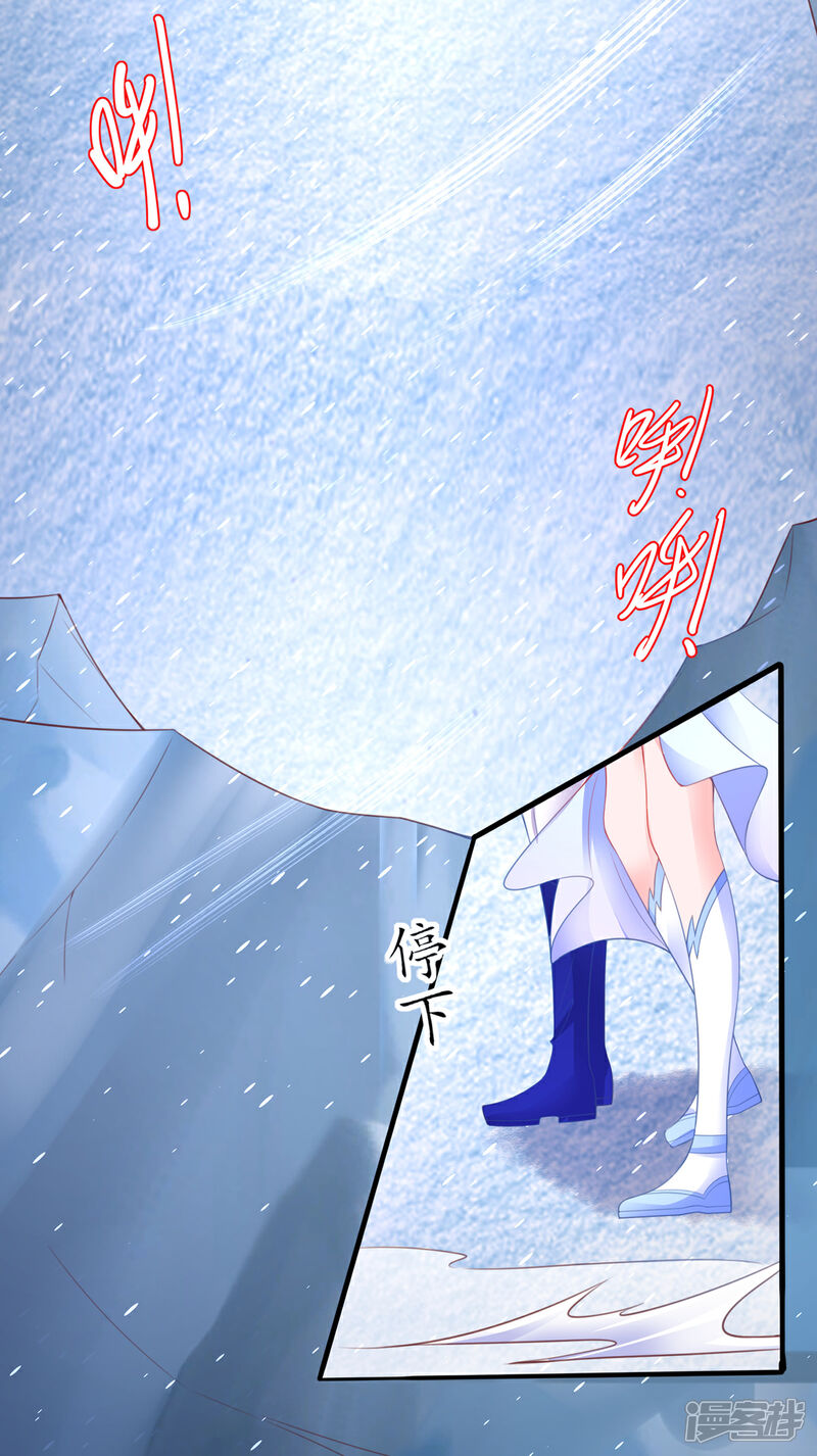 《王妃的修仙指南》第91话 雪崩！身陷险境 第9页