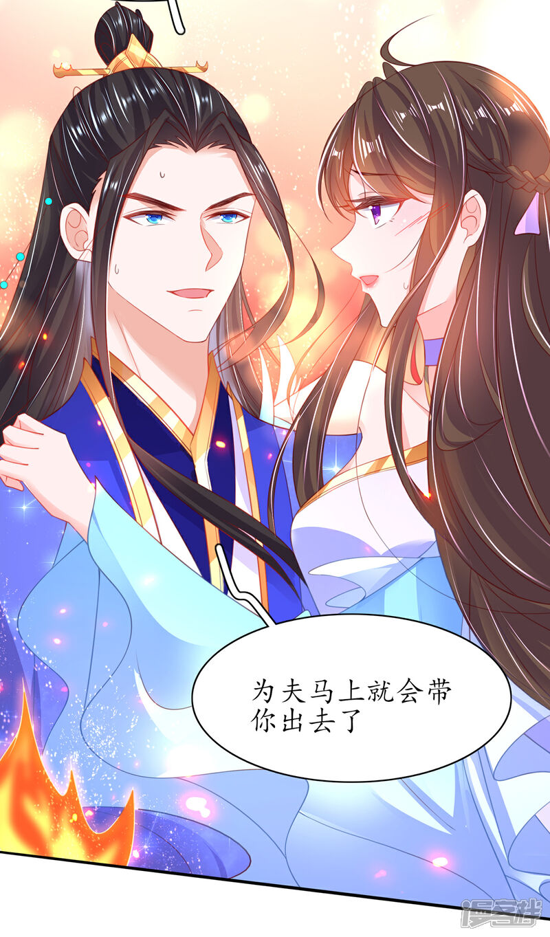 《王妃的修仙指南》第93话 为你就不疼 第10页