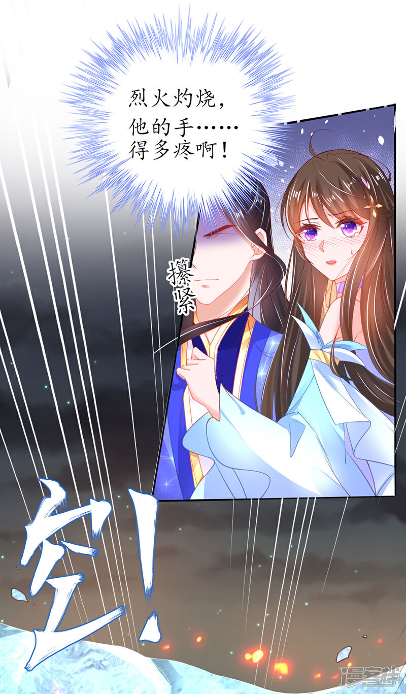 《王妃的修仙指南》第93话 为你就不疼 第13页
