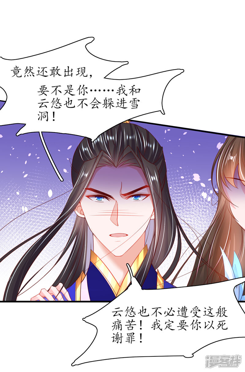 《王妃的修仙指南》第93话 为你就不疼 第16页