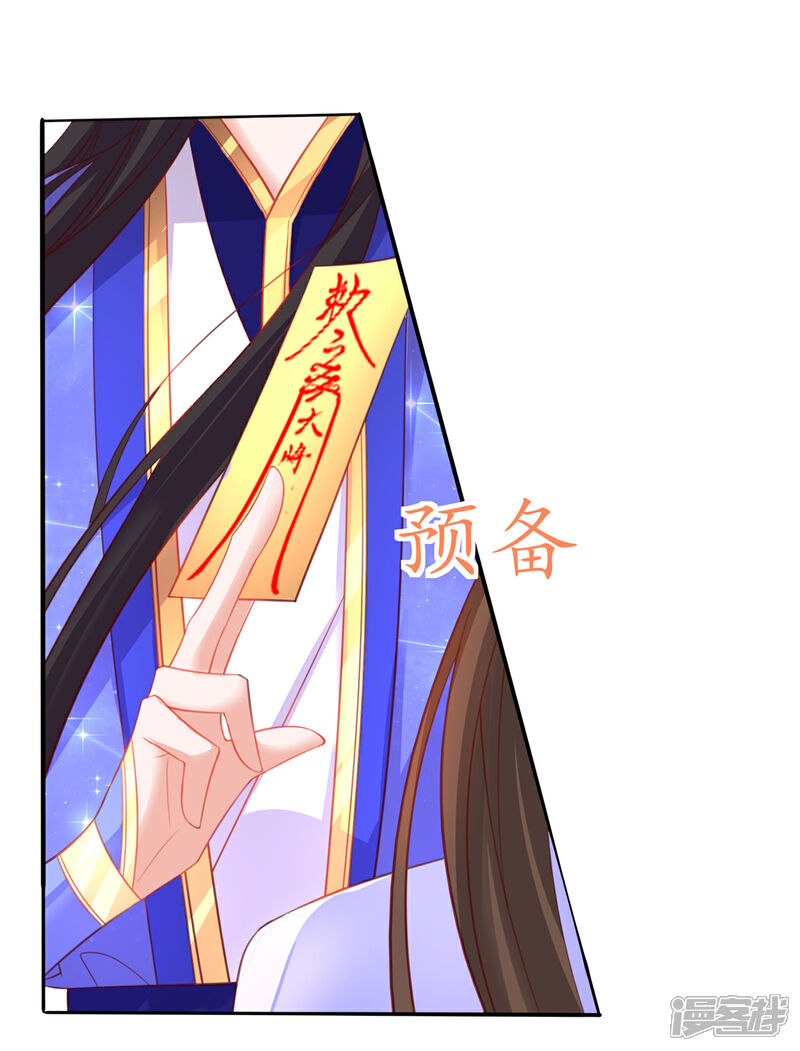 《王妃的修仙指南》第93话 为你就不疼 第17页