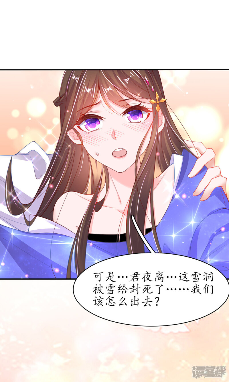 《王妃的修仙指南》第93话 为你就不疼 第3页
