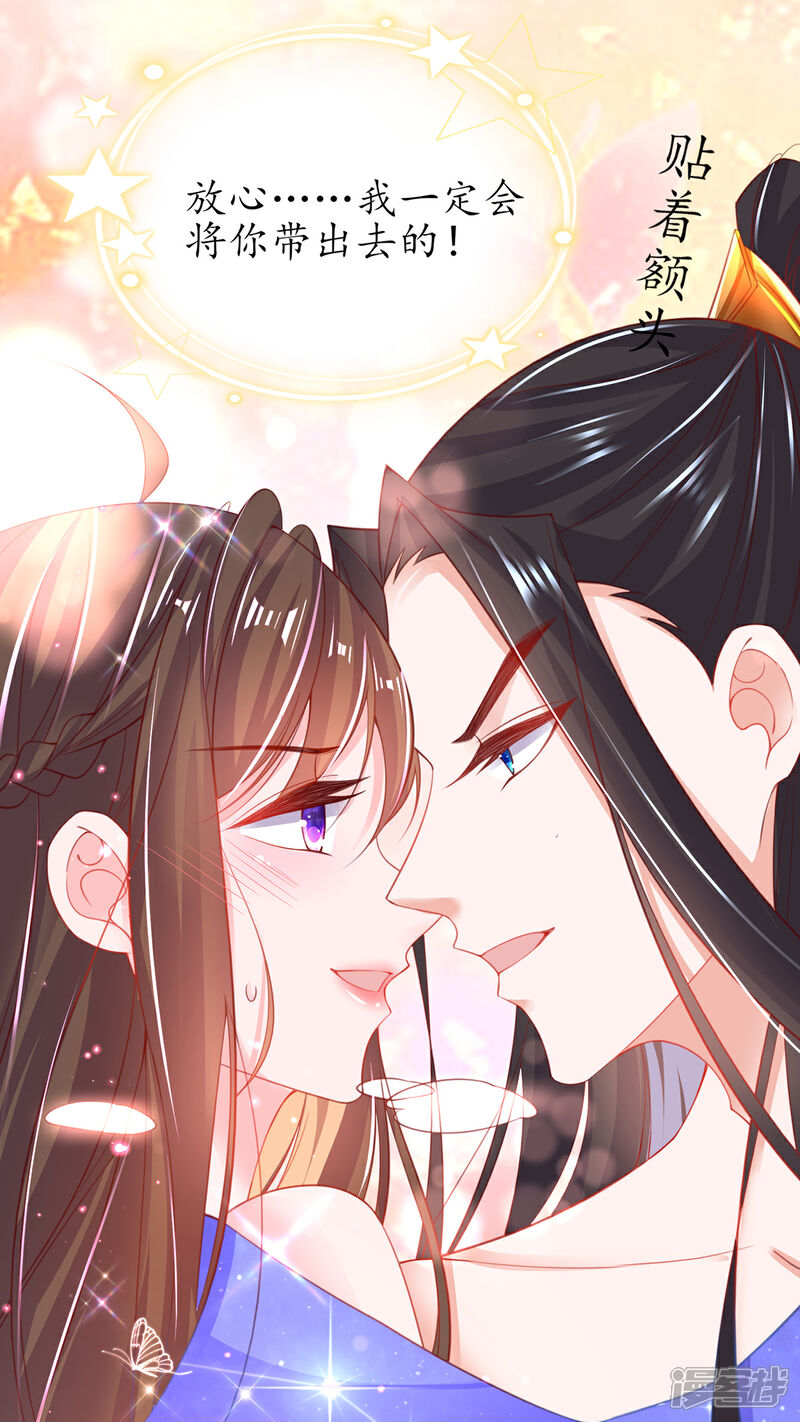 《王妃的修仙指南》第93话 为你就不疼 第4页