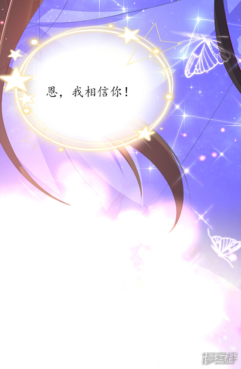 《王妃的修仙指南》第93话 为你就不疼 第5页