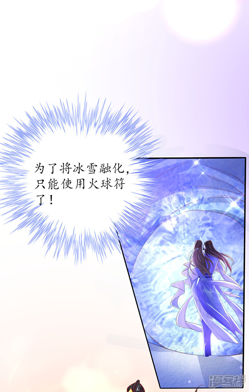 《王妃的修仙指南》第93话 为你就不疼 第6页