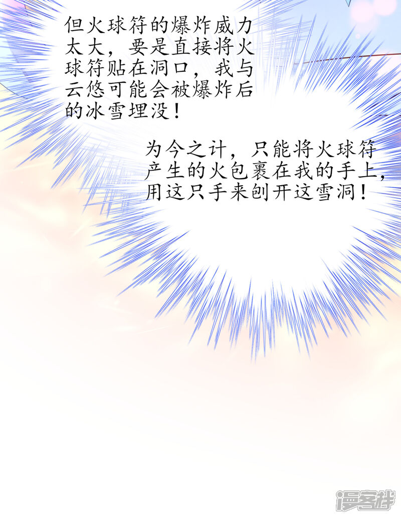 《王妃的修仙指南》第93话 为你就不疼 第8页