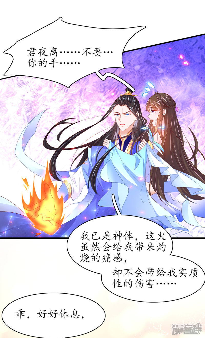 《王妃的修仙指南》第93话 为你就不疼 第9页