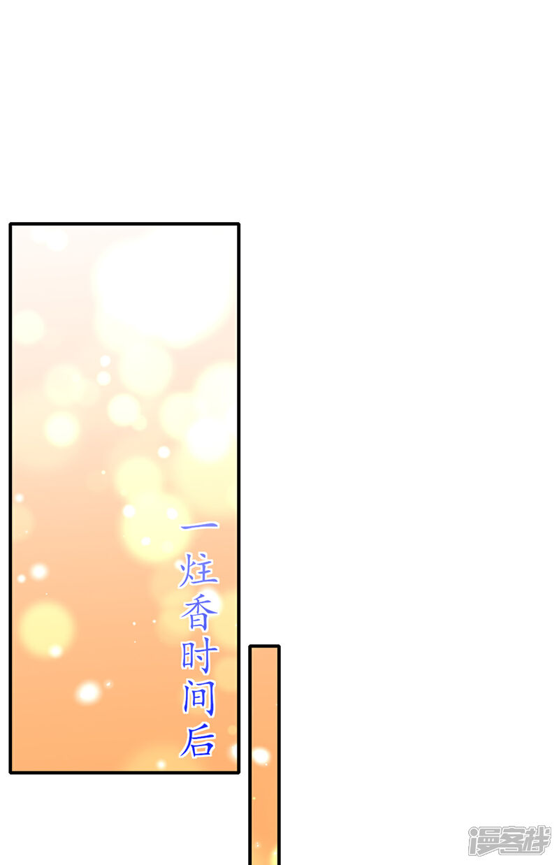 《王妃的修仙指南》第92话 温暖， 肌肤之亲 第11页