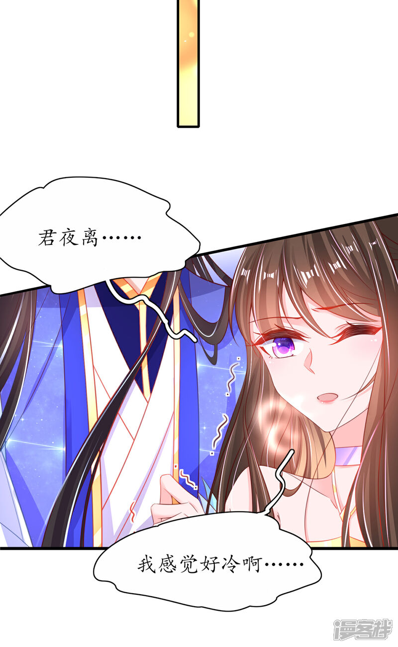 《王妃的修仙指南》第92话 温暖， 肌肤之亲 第12页