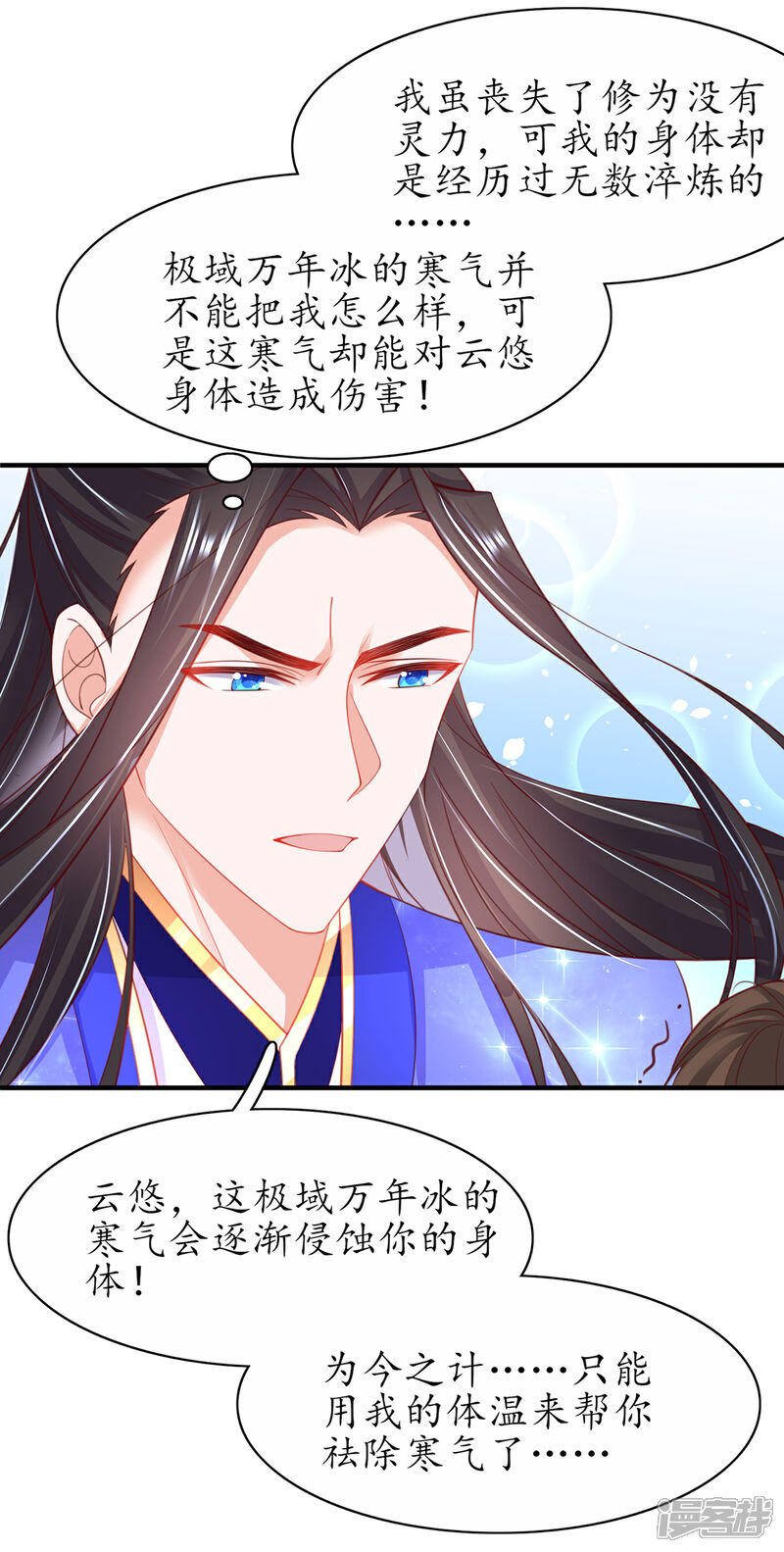 《王妃的修仙指南》第92话 温暖， 肌肤之亲 第13页